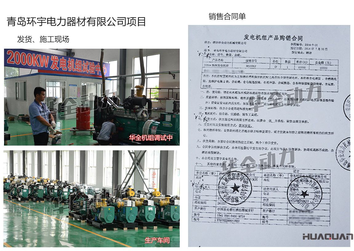 青島環(huán)宇電力器材有限公司在我公司采購一臺200kw濰坊柴油發(fā)電機組