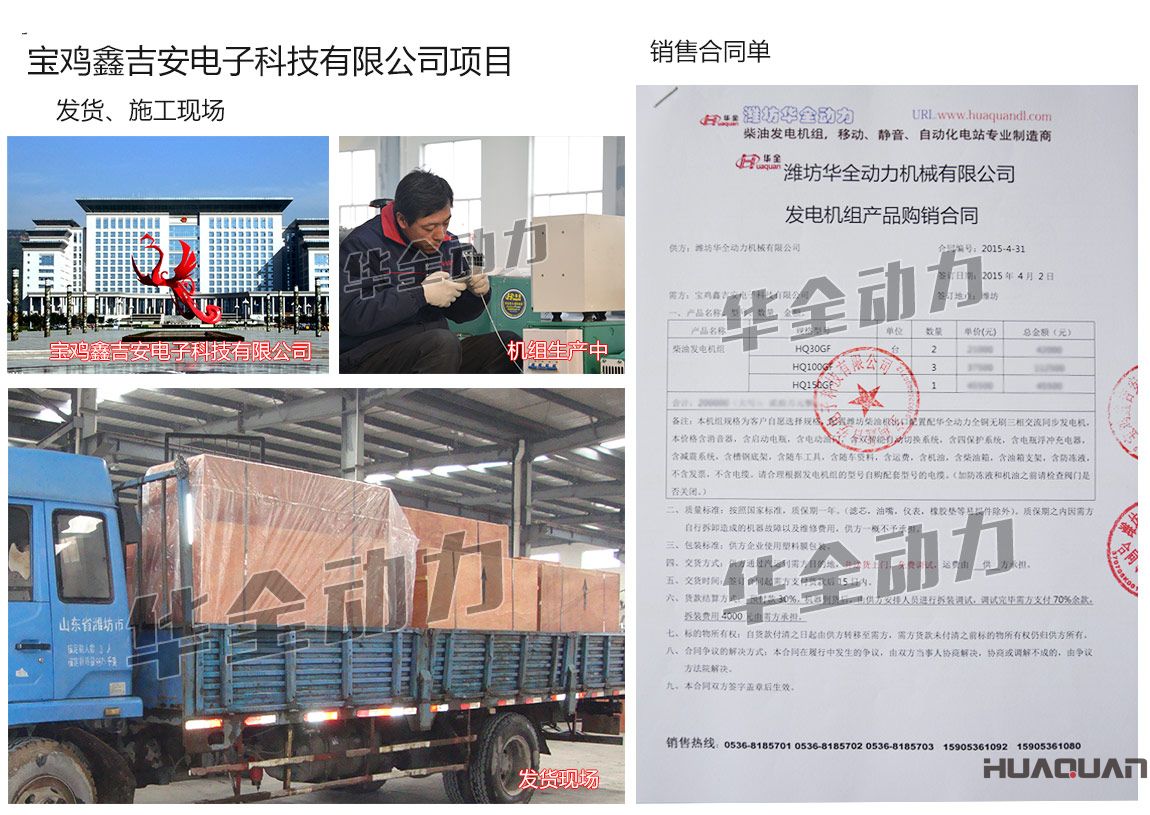 寶雞鑫吉安電子科技有限公司在我公司采購一臺150kw、兩臺30kw、三臺100kw濰坊柴油發(fā)電機組