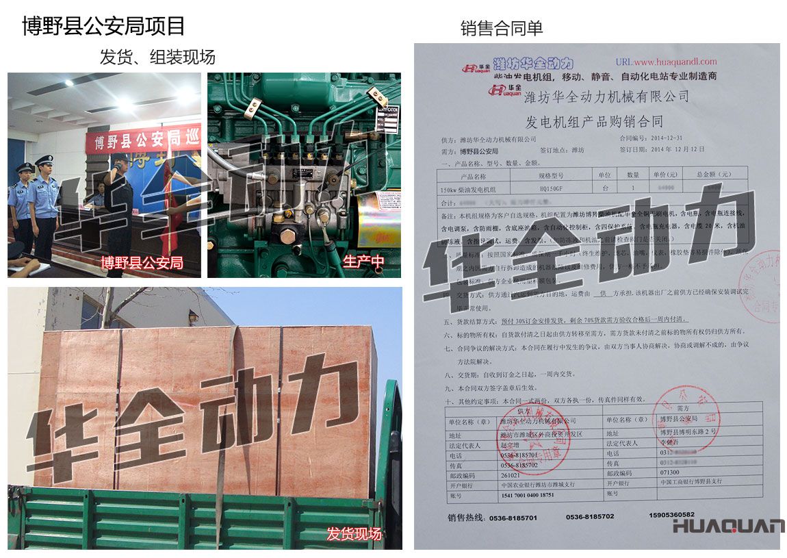 博野縣公安局在我公司采購一臺150KW濰坊發電機組