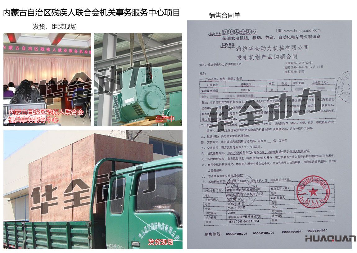 內蒙古自治區殘疾人聯合會機關事務服務中心在我公司采購一臺200KW濰坊發電機組