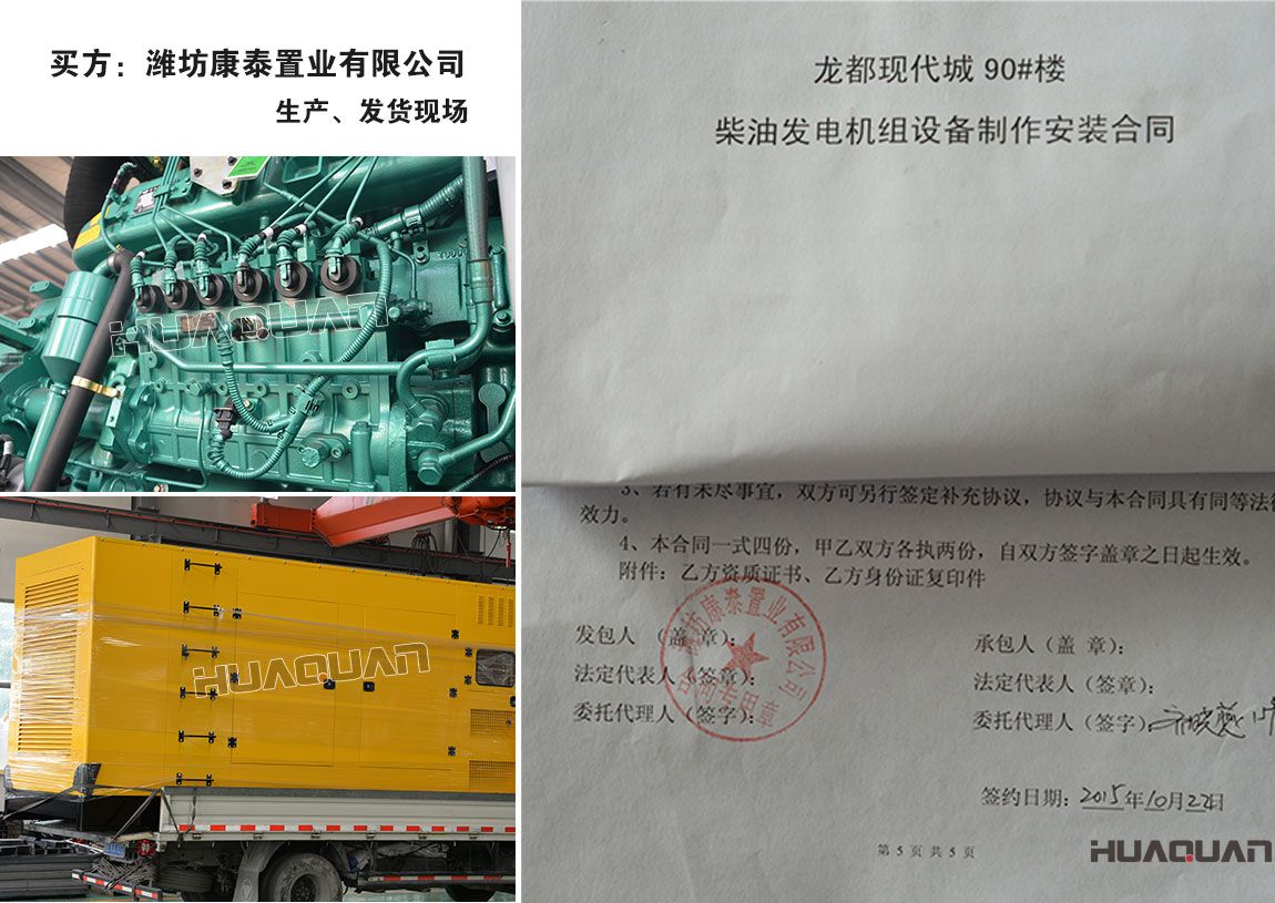 濰坊康泰置業有限公司與我公司簽訂柴油發電機組設備制作安裝合同