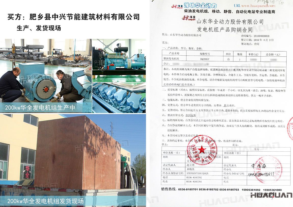 肥鄉縣中興節能建筑材料有限公司在華全動力采購200kw柴油發電機組一臺