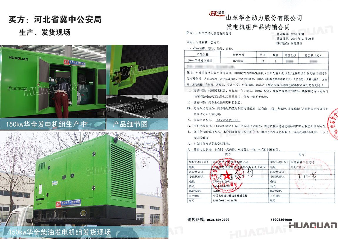 河北省冀中公安局在華全動力采購150kw柴油發電機組一臺