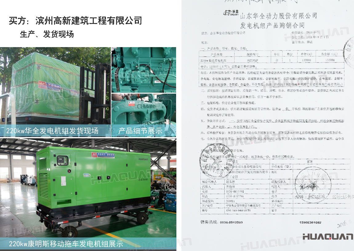 濱州高新建筑工程有限公司在華全采購一臺220kw柴油發(fā)電機組。
