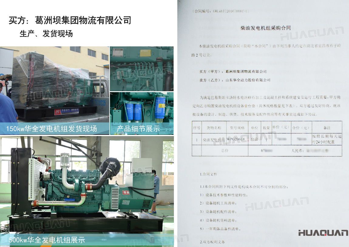葛洲壩集團物流有限公司在華全動力采購柴油發電機組一臺。