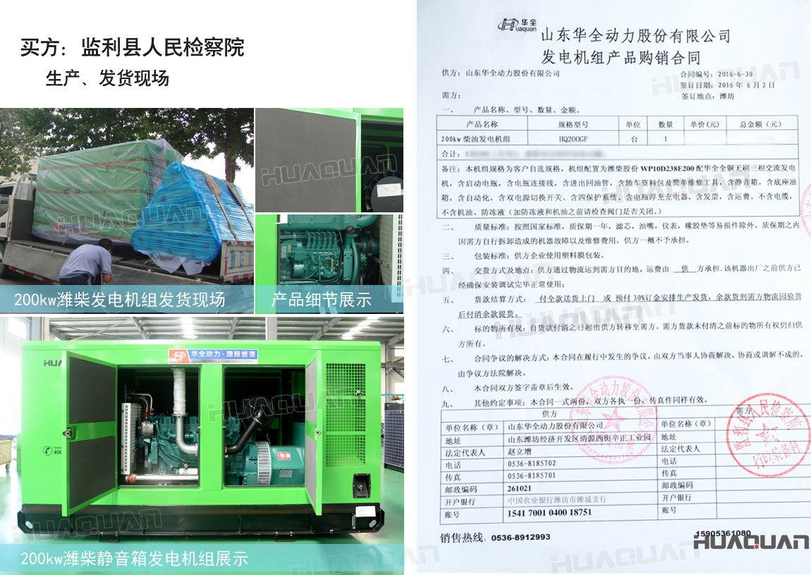 監利縣人民檢察院在華全動力采購一臺200kw柴油發電機組。