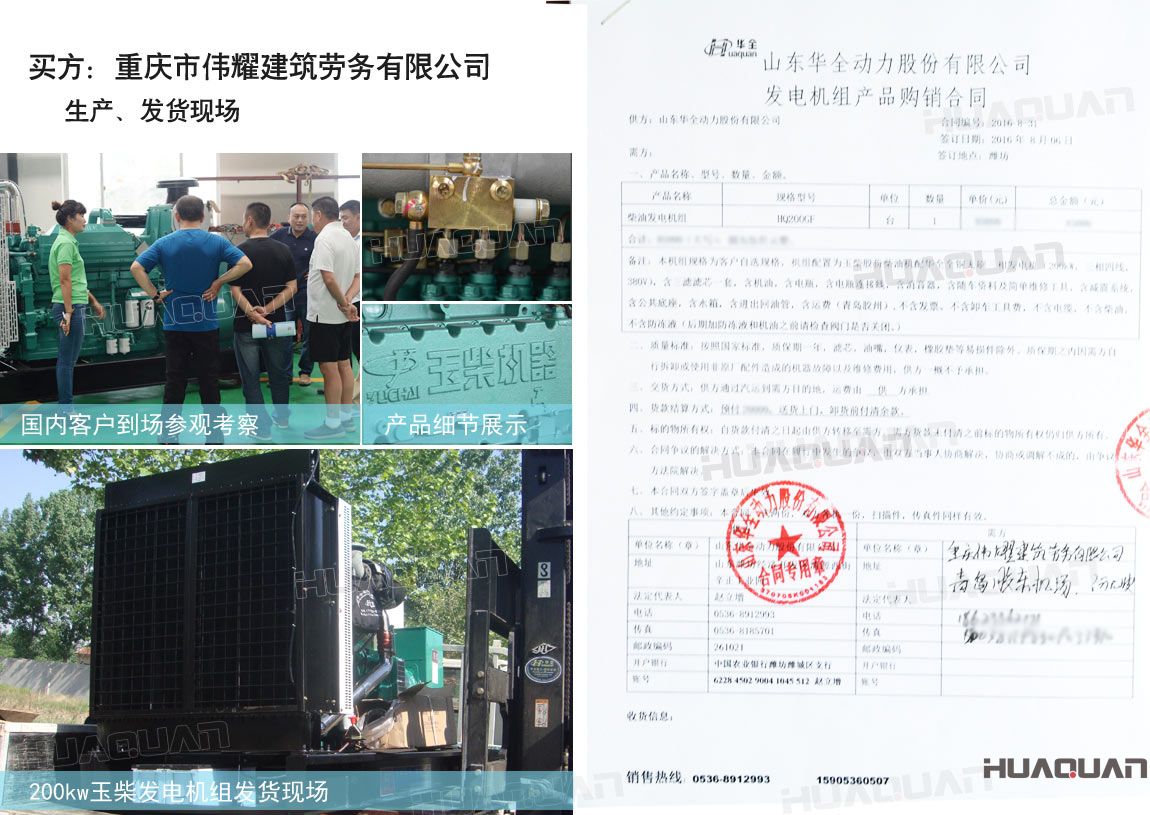 重慶市偉耀建筑勞務有限公司在華全動力采購一臺300kw柴油發電機組