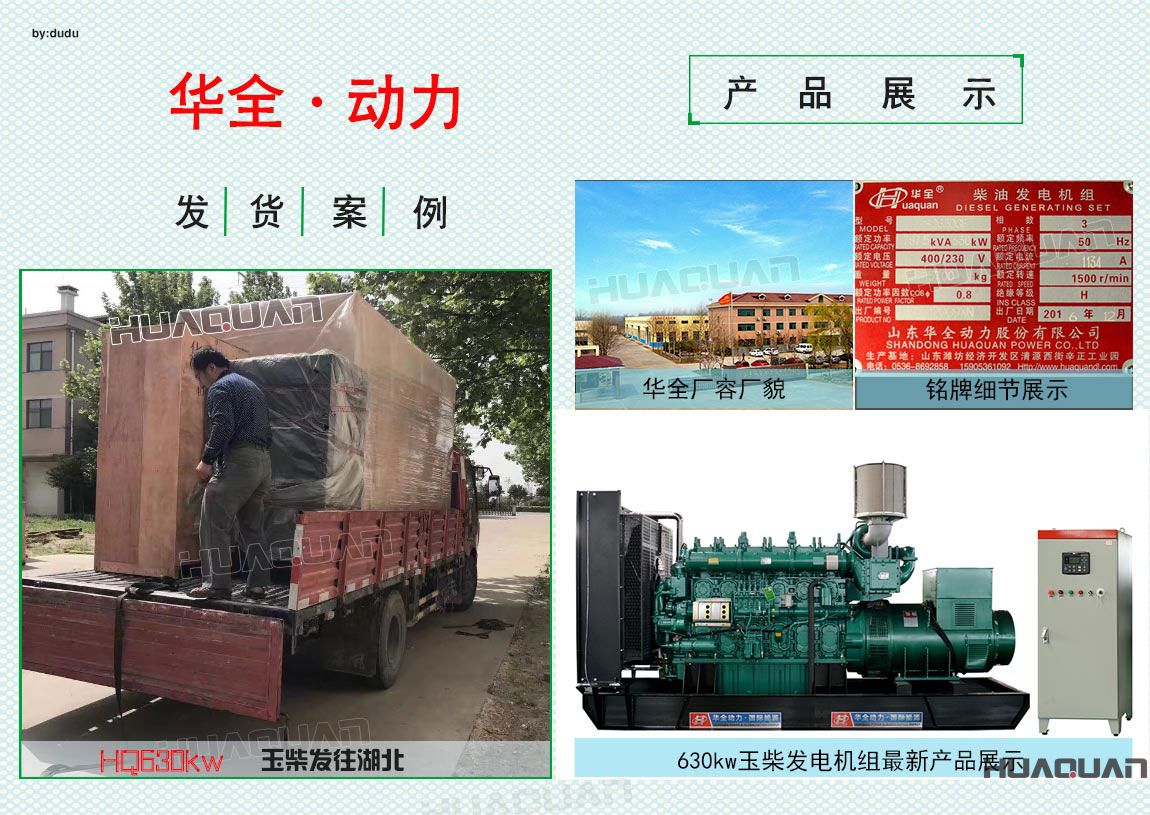 華全630kw大型玉柴發(fā)電機組于5月5日發(fā)往湖北