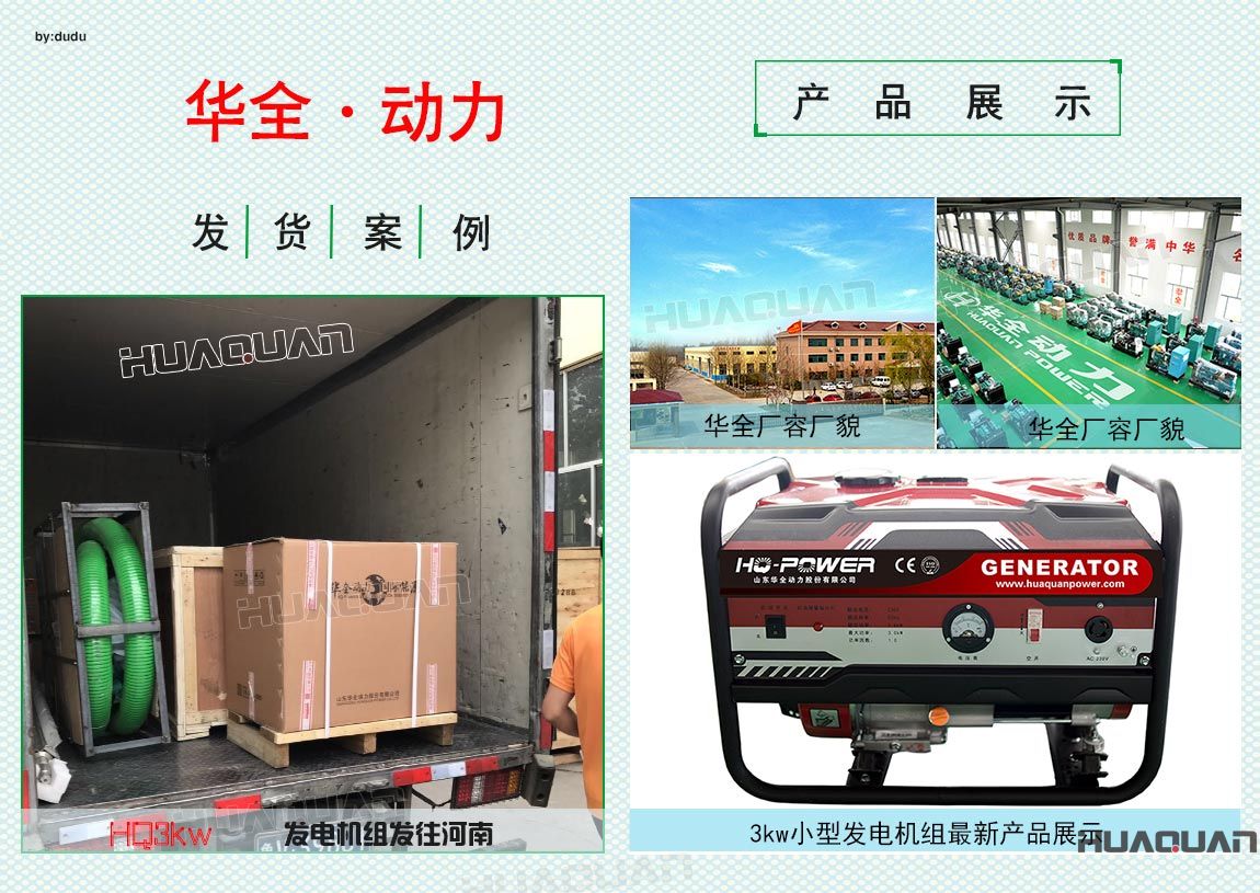 6月6日華全3kw小型發(fā)電機組發(fā)往河南