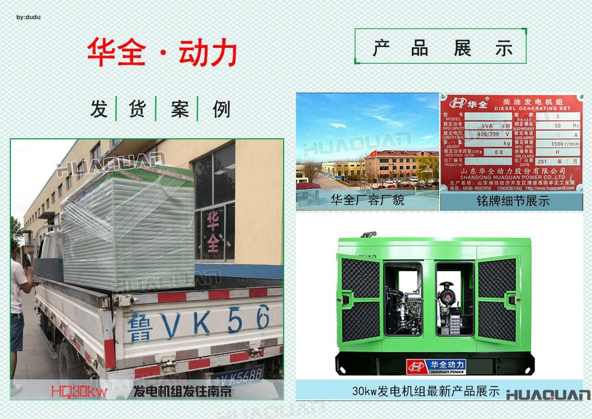 華全動力30kw靜音發電機組于6月7日發往南京