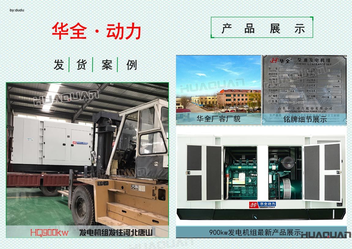 華全動力900kw發(fā)電機(jī)組于6月9日發(fā)往河北