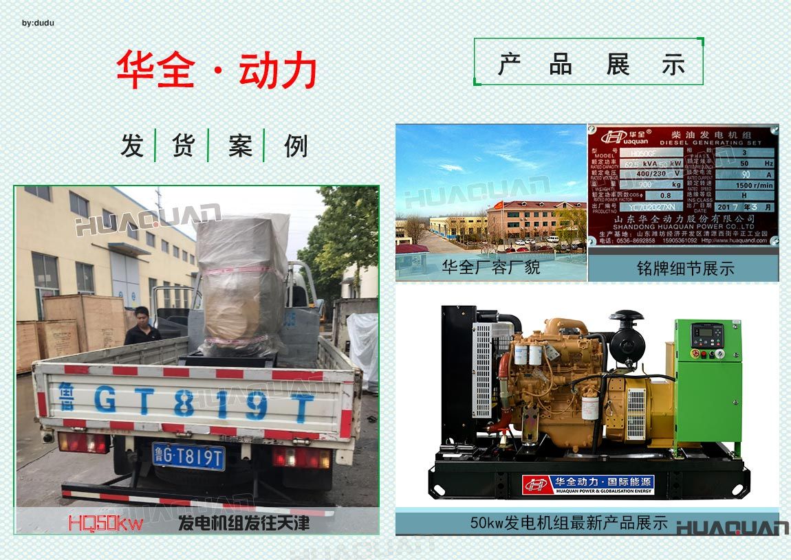華全動力50kw發(fā)電機(jī)組于6月9日發(fā)往天津