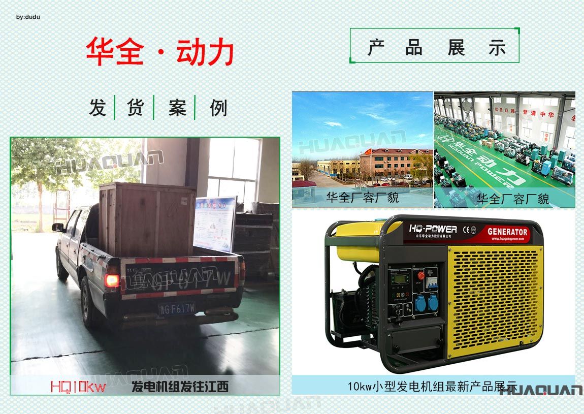 華全動力10kw小型發電機組于6月10日發往江西