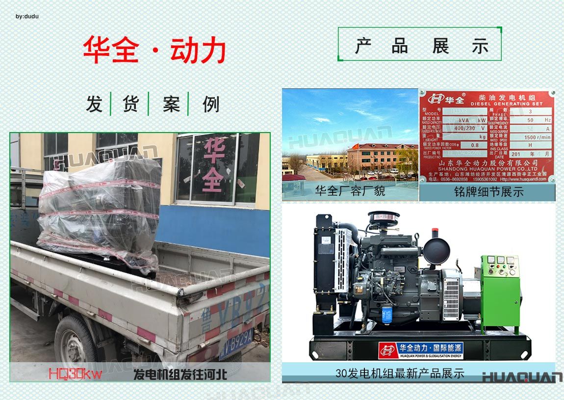 華全動力30kw發(fā)電機(jī)組于6月15日發(fā)往河北