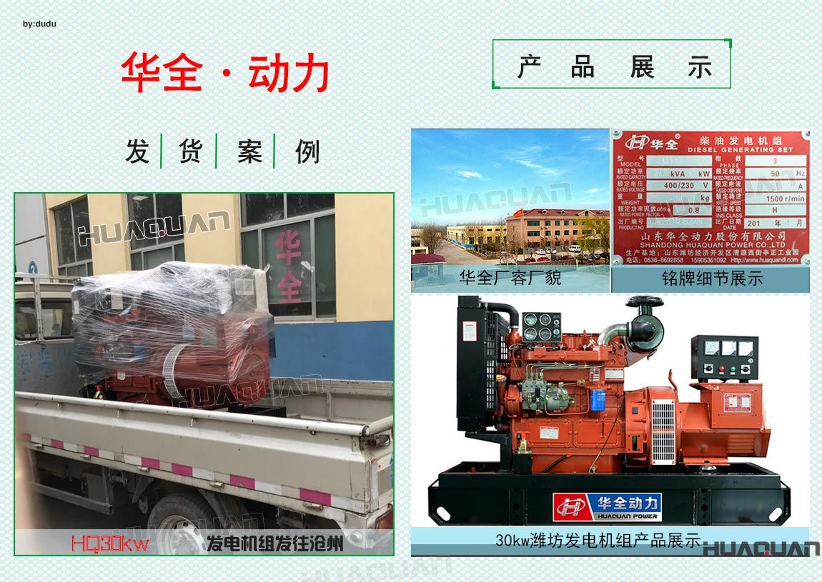 華全動力30kw發(fā)電機(jī)組于6月24日發(fā)往滄州