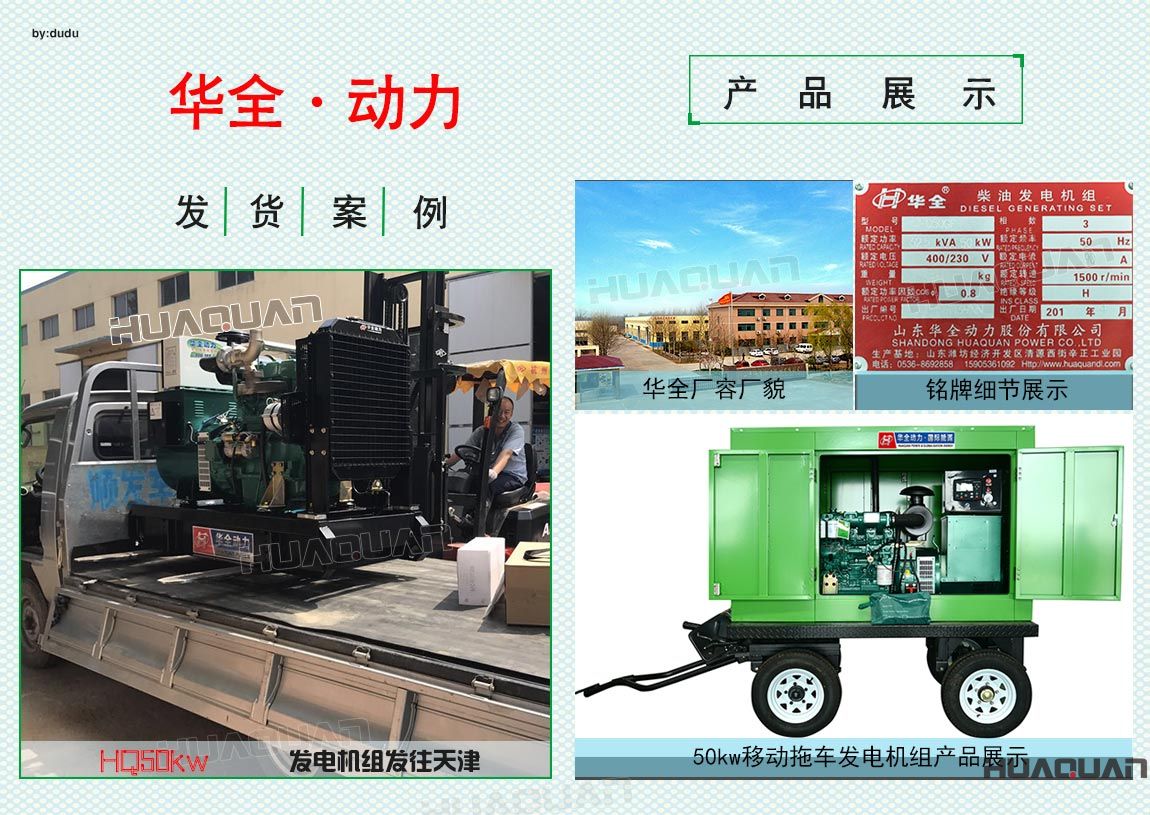 華全50kw移動拖車發(fā)電機(jī)組于6月25日發(fā)往天津