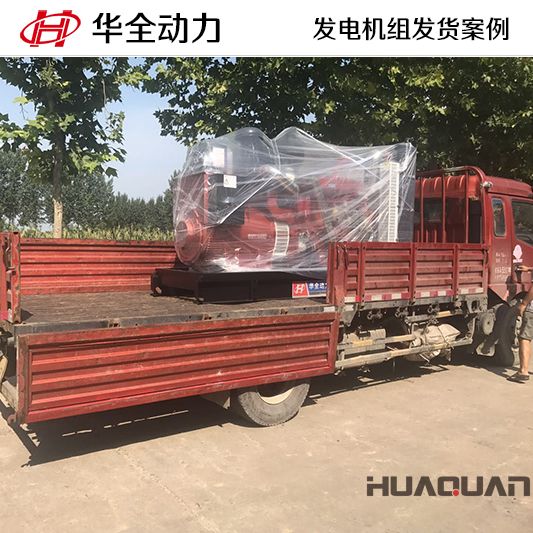300kw華全牌發電機組于7月27日發往山東