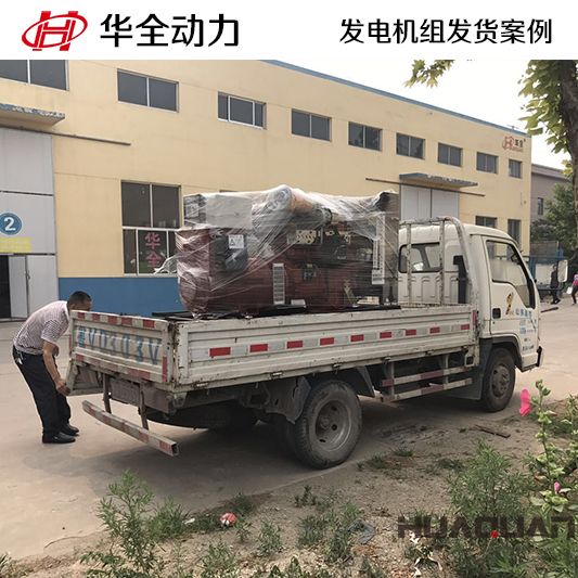 華全牌100kw柴油發電機組于9月7日發往西藏