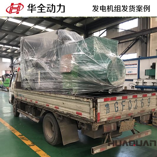 華全牌800kw自動(dòng)化發(fā)電機(jī)組于9月13日發(fā)往河北