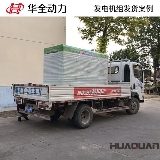 移動式華全牌50kw發電機組于9月15日發往廣西