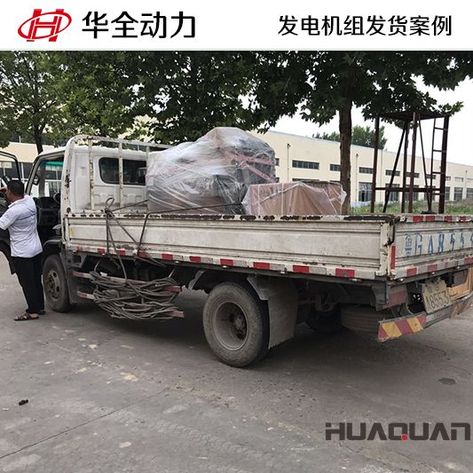 50kw華全牌柴油發(fā)電機組于11月3日發(fā)往湖北