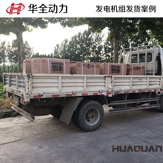 12月18日多臺華全牌5kw汽油發(fā)電機組發(fā)往湖南吉首