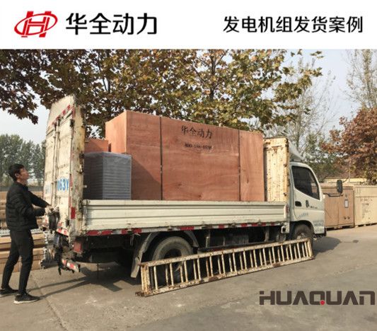 華全牌300kw自動化發(fā)電機(jī)組發(fā)往山東