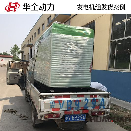 即墨客戶30kw靜音箱發(fā)電機組于11月21日出廠
