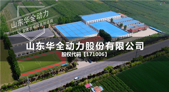 華全動(dòng)力