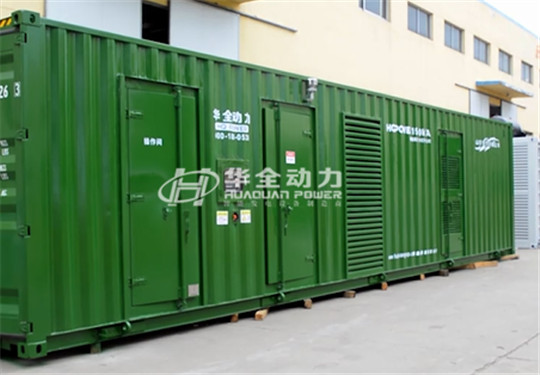 華全“航母”——1200千瓦集裝箱式高壓發(fā)電機組