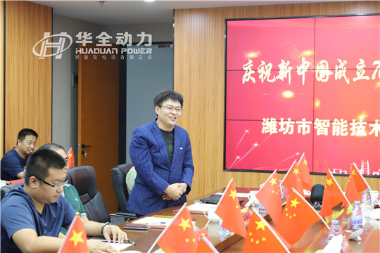 華全總經理趙立增在濰坊市智能技術應用協會慶祝新中國成立70周年座談會講話