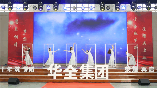 華全集團(tuán)10周年慶典活動——現(xiàn)代舞《時(shí)光之門》