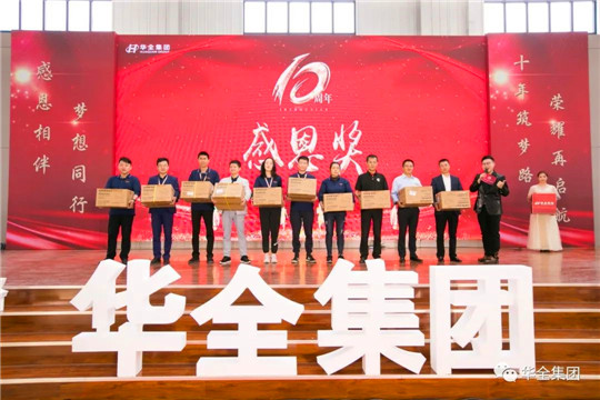 華全集團(tuán)10周年慶典活動——感恩三等獎蘇泊爾智能電飯煲