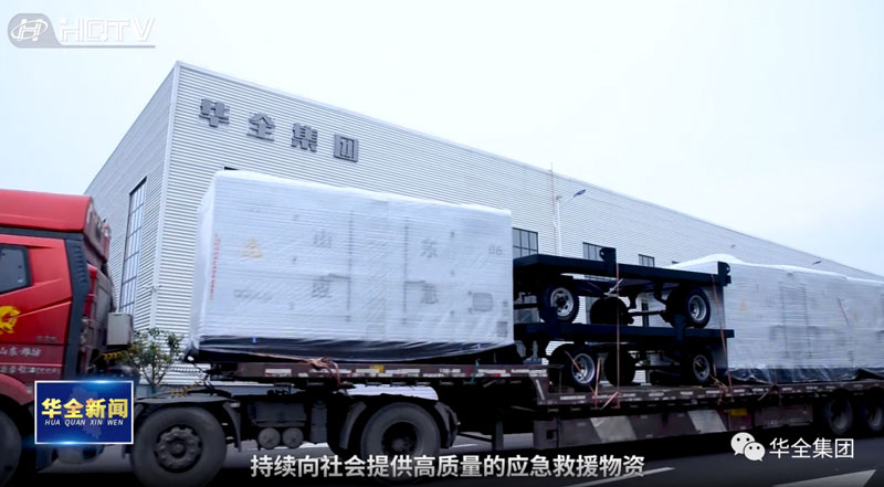 發(fā)貨快報！華全應急救援物資(應急發(fā)電設備)發(fā)往山東省應急管理廳