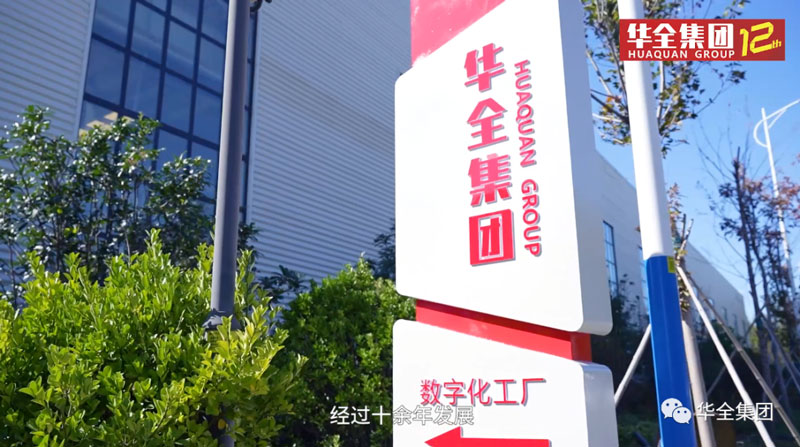 華全集團位于濰坊經(jīng)濟開發(fā)區(qū)